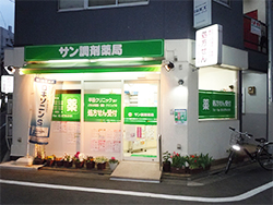 サン調剤薬局店