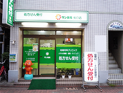 サン薬局 矢口店